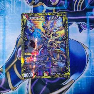 聖竜ボルシャック・ウルフェウス(20thレア仕様)