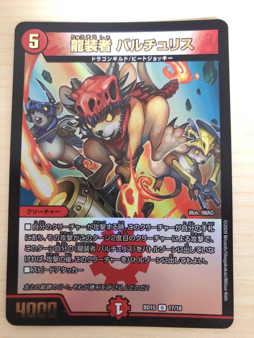 龍装者 バルチュリス