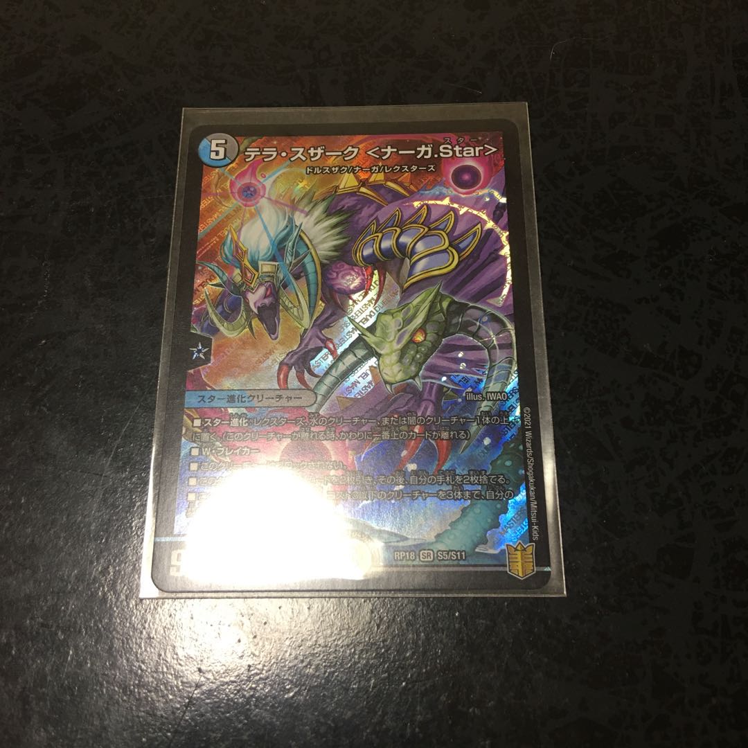 Terra Suzaku <Serpentine Princess.Star> SR