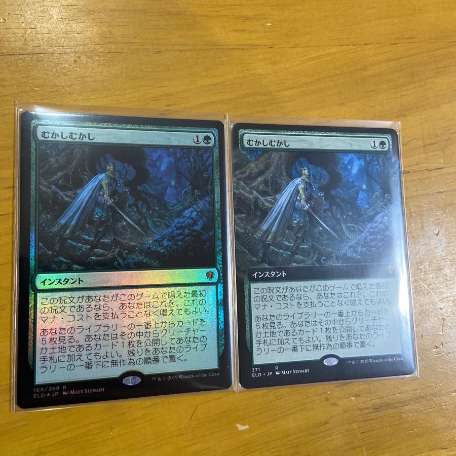 むかしむかし 二枚セット