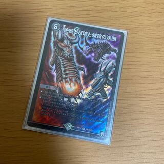 【出品時最安値】絶望と反魂と滅殺の決断(パーフェクト・ダークネス)