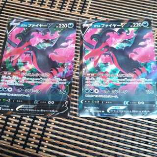 ガラルファイヤーV 2枚セット