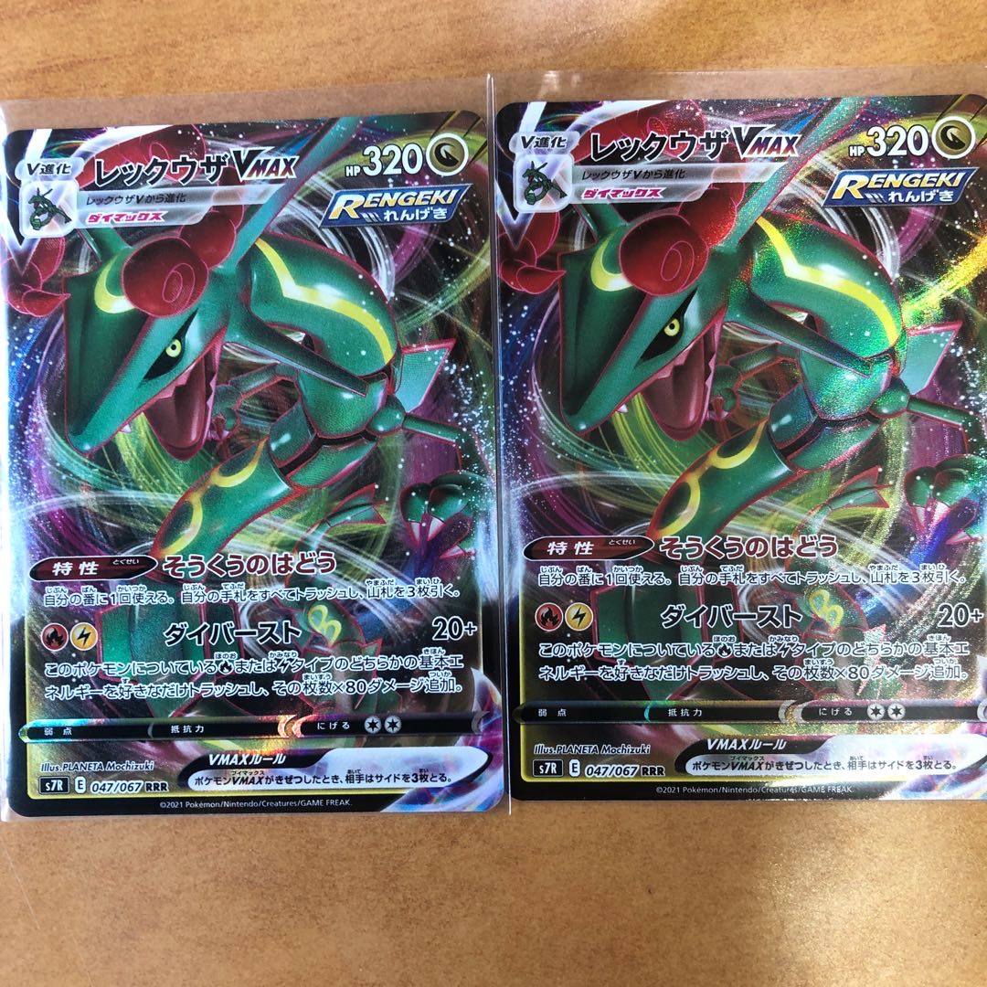 レックウザVMAX RRR 2枚