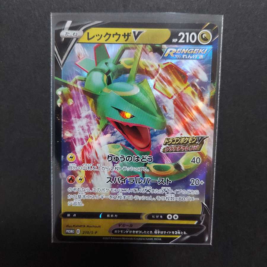レックウザV プロモ