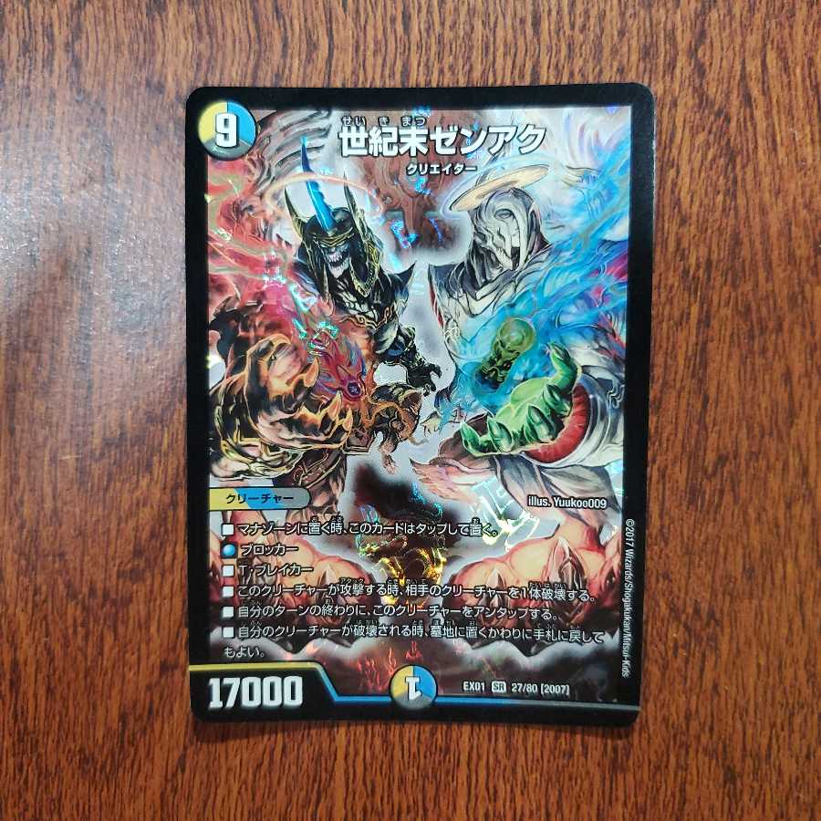 世紀末ゼンアク