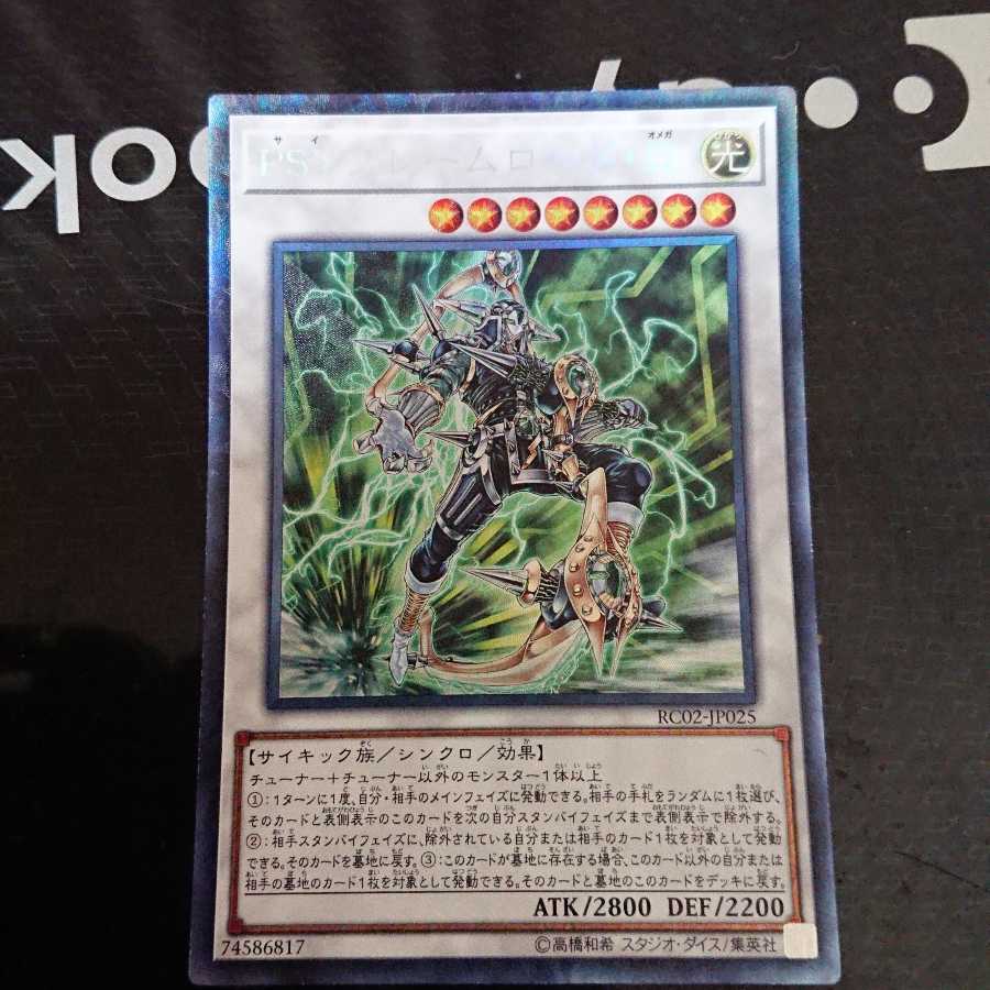 PSYフレームロード・Ω コレクターズレア