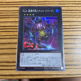 No.4 猛毒刺胞ステルス・クラーゲン スーパーレア