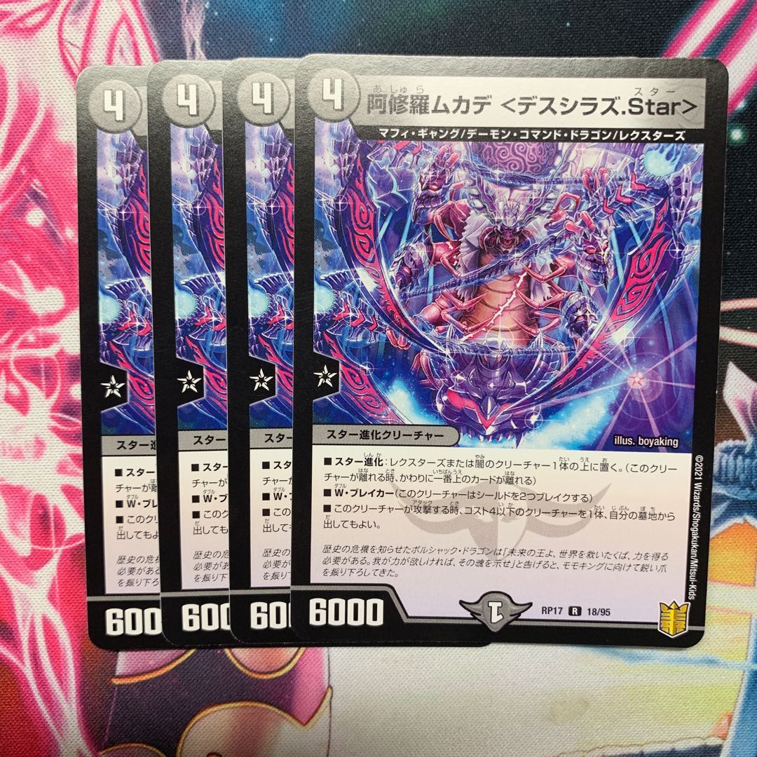 ゲンムエンペラー <デスザ.Star> 阿修羅ムカデ〈デスシラズ.Starr〉