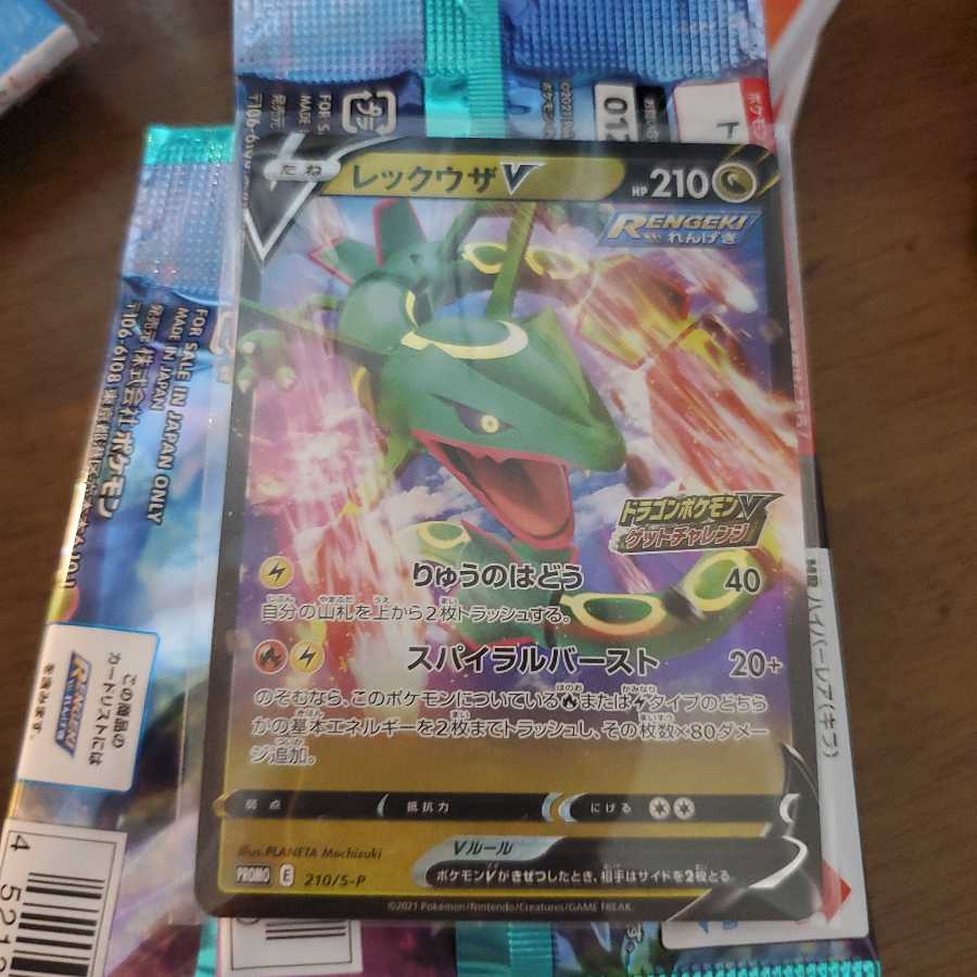 レックウザv　プロモ