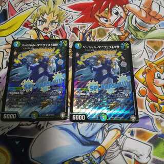 Social Manifesto II II SR