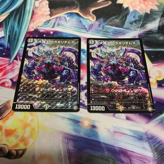大魔王 ウラギリダムス　2枚