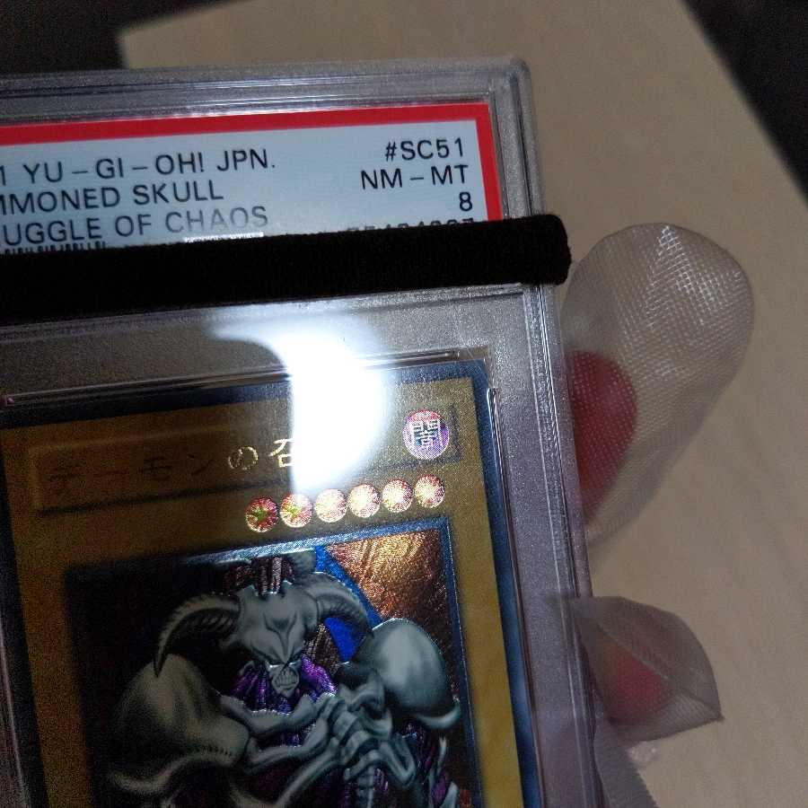 遊戯王　デーモンの召喚　アルティメット　レリーフ　初期　PSA8