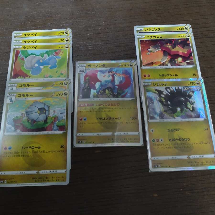 ポケモンカード 蒼空ストリーム ドラゴン
ボーマンダ
ジガルデ
バクガメス