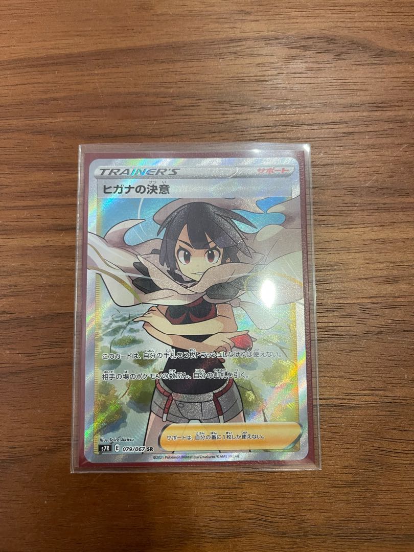 ポケモンカード ヒガナの決意 SR