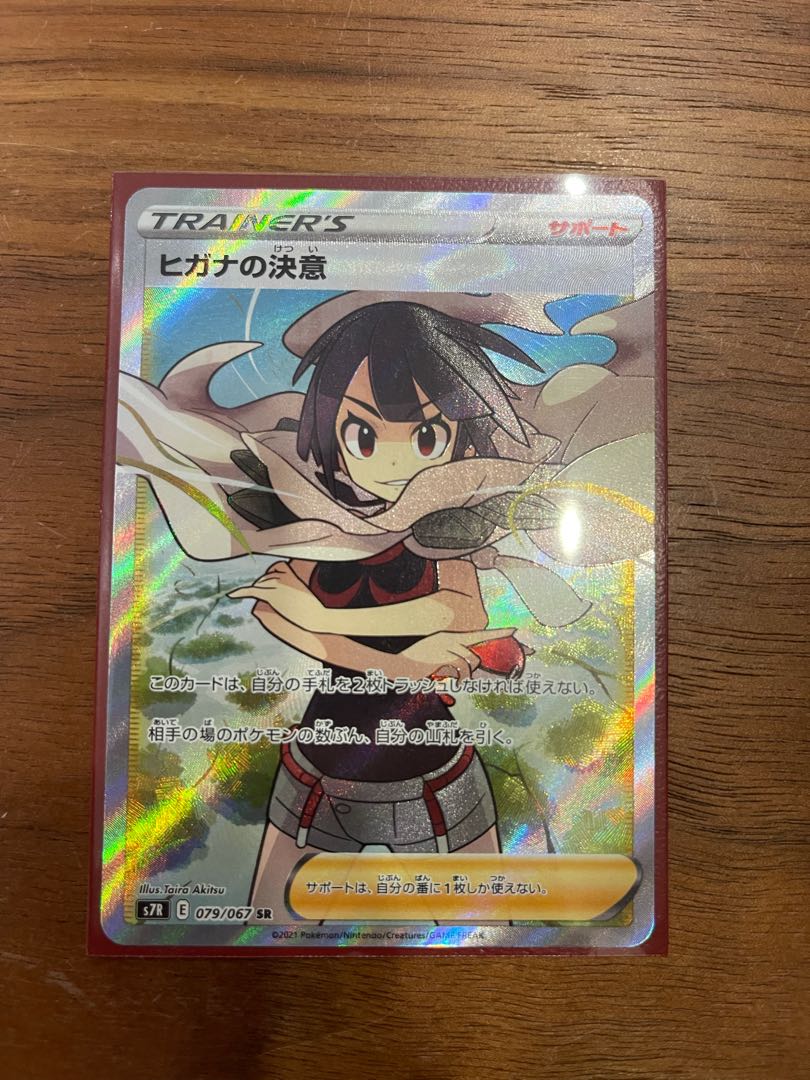 ポケモンカード ヒガナの決意 SR