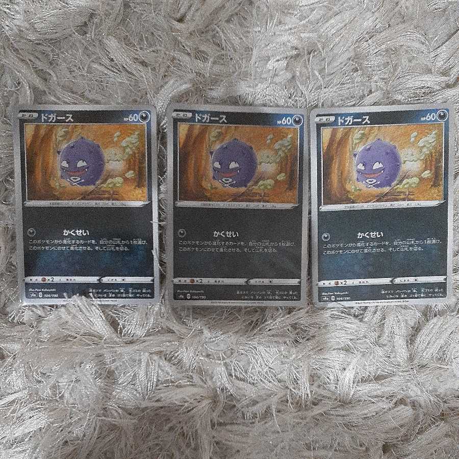 モンスター　セット 1枚