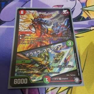 専用 バーンメア・ザ・シルバー/オラオラ・スラッシュ 3枚