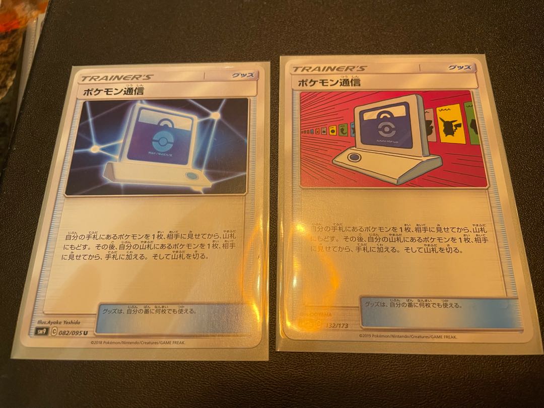 ポケモン通信 2枚