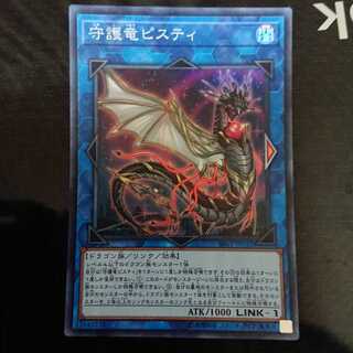 守護竜ピスティ スーパーレア