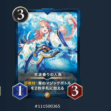 荒波乗りの人魚