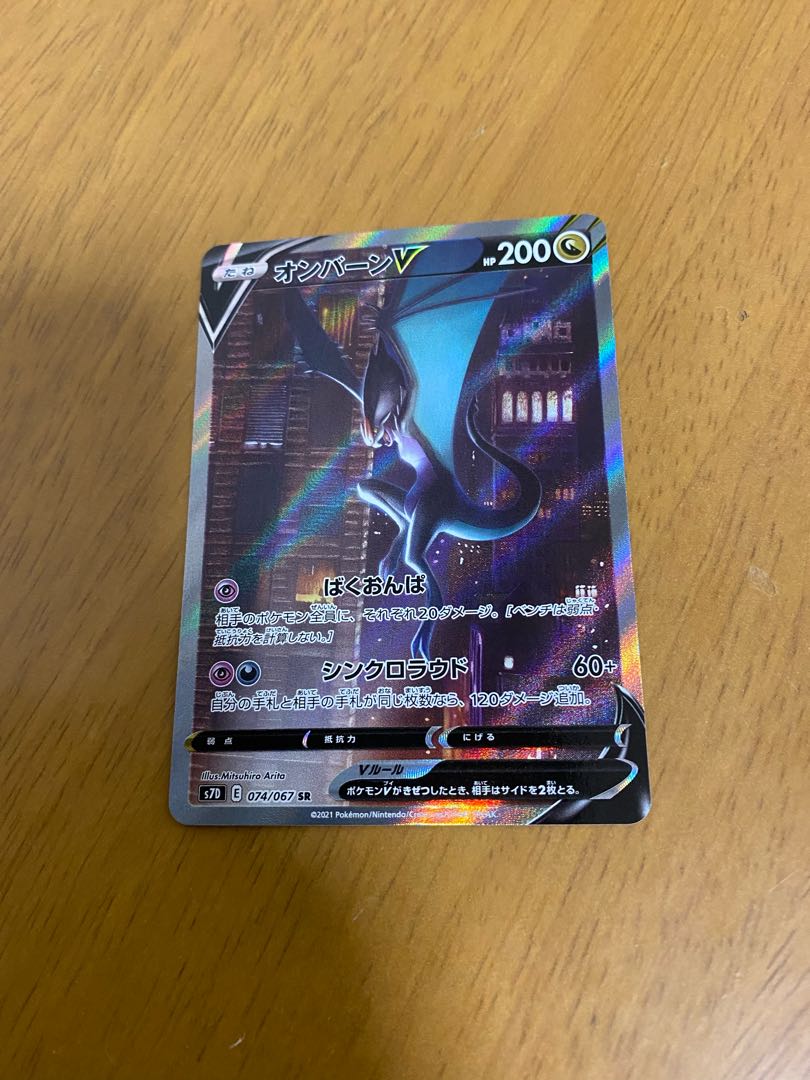 オンバーンV SR SA