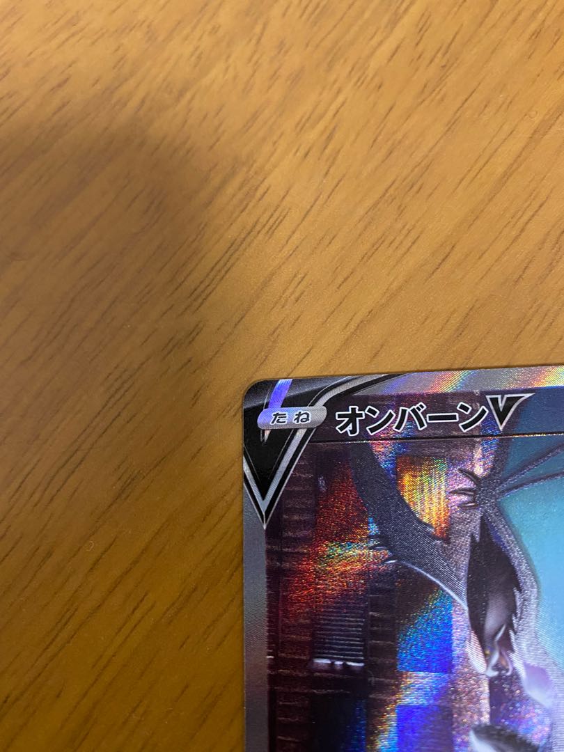 オンバーンV SR SA