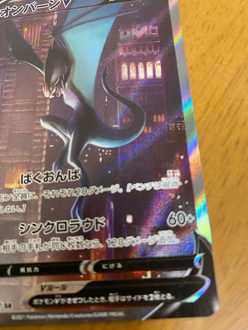 オンバーンV SR SA