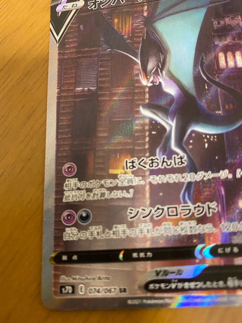 オンバーンV SR SA