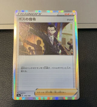 Boss's Directive [Sa Kiawe] (R spec.)