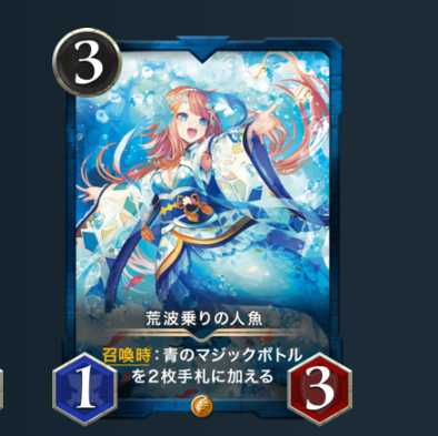 荒波乗りの人魚