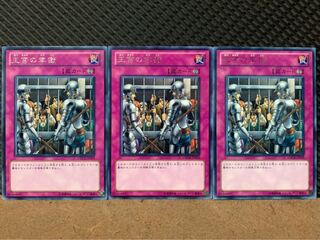 【ぽぽたん】遊戯王 891 王宮の牢獄 3枚 レア