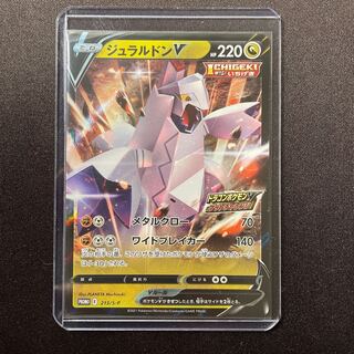ジュラルドンV(ドラゴンポケモンvゲットチャレンジ)の通販 そう