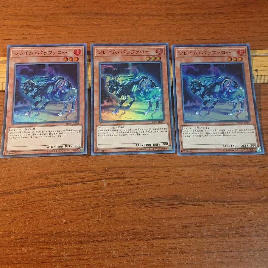 フレイム・バッファロー スーパーレア 3枚