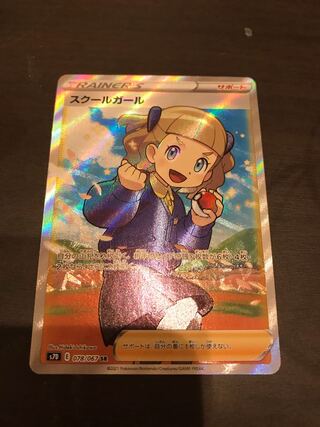 スクールガール SR