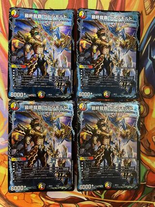 ジャバランガさん用最終龍覇グレンモルト