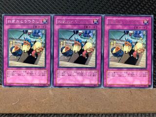 【ぽぽたん】遊戯王 6546 お家おとりつぶし 3枚 レア