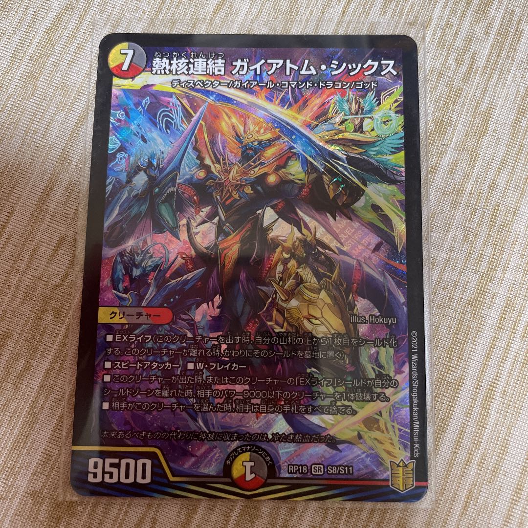 Thermonuclear linkage Gaiatom Six SR