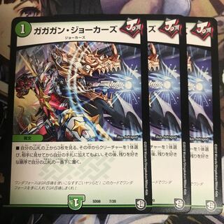 ガガガン・ジョーカーズ 3枚