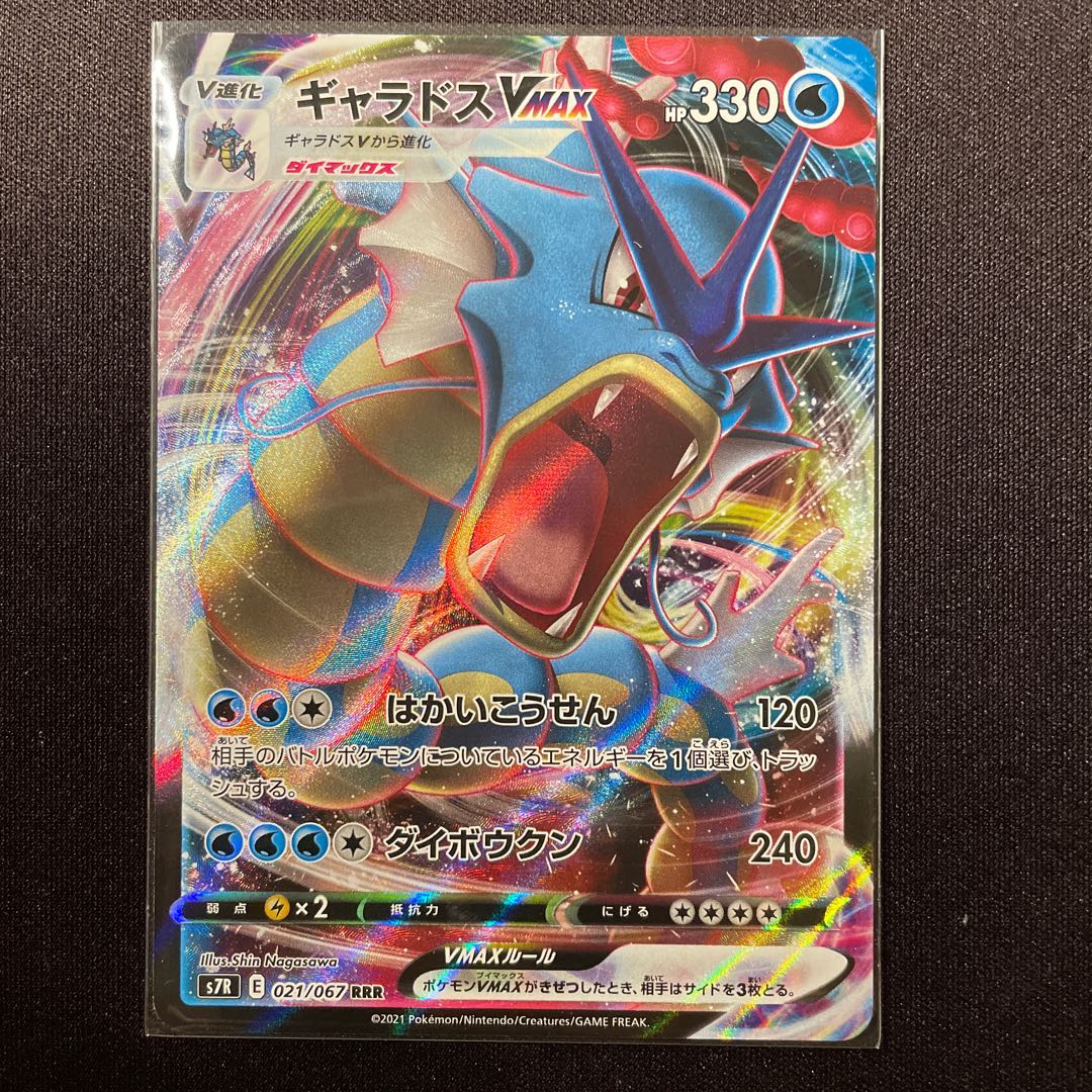 ギャラドスVMAX RRR