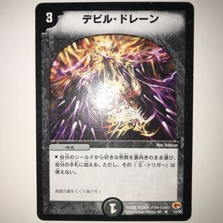 デビル・ドレーン R 14/55