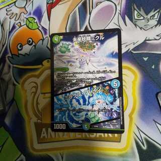 未来妖精ミクル｜ミラクル・ブレイン