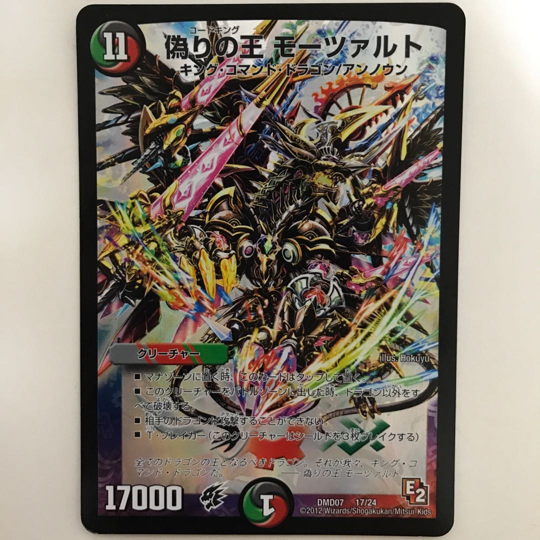 偽りの王 モーツァルト DMD07 17/24