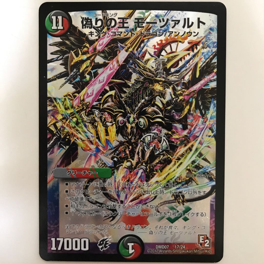 偽りの王 モーツァルト DMD07 17/24