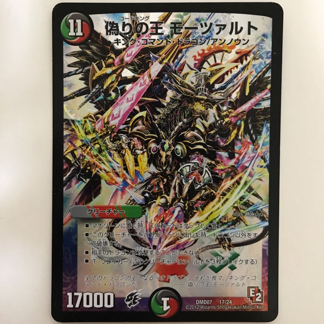 偽りの王 モーツァルト DMD07 17/24