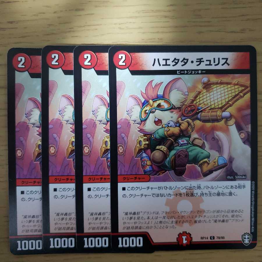 ハエタタ・チュリス