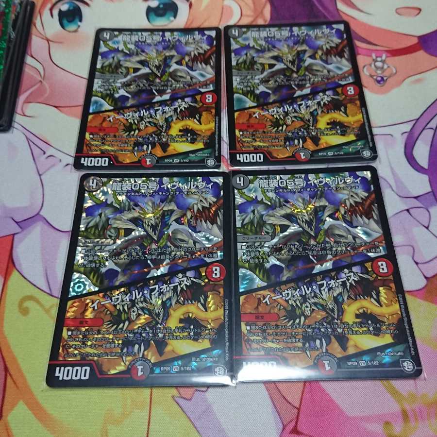 龍装05号 イヴィルヴィ｜イーヴィル・フォーズ VR