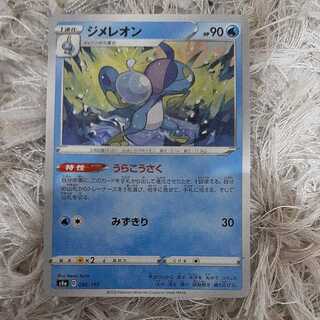 シャイニースター　ジメレオン  1枚