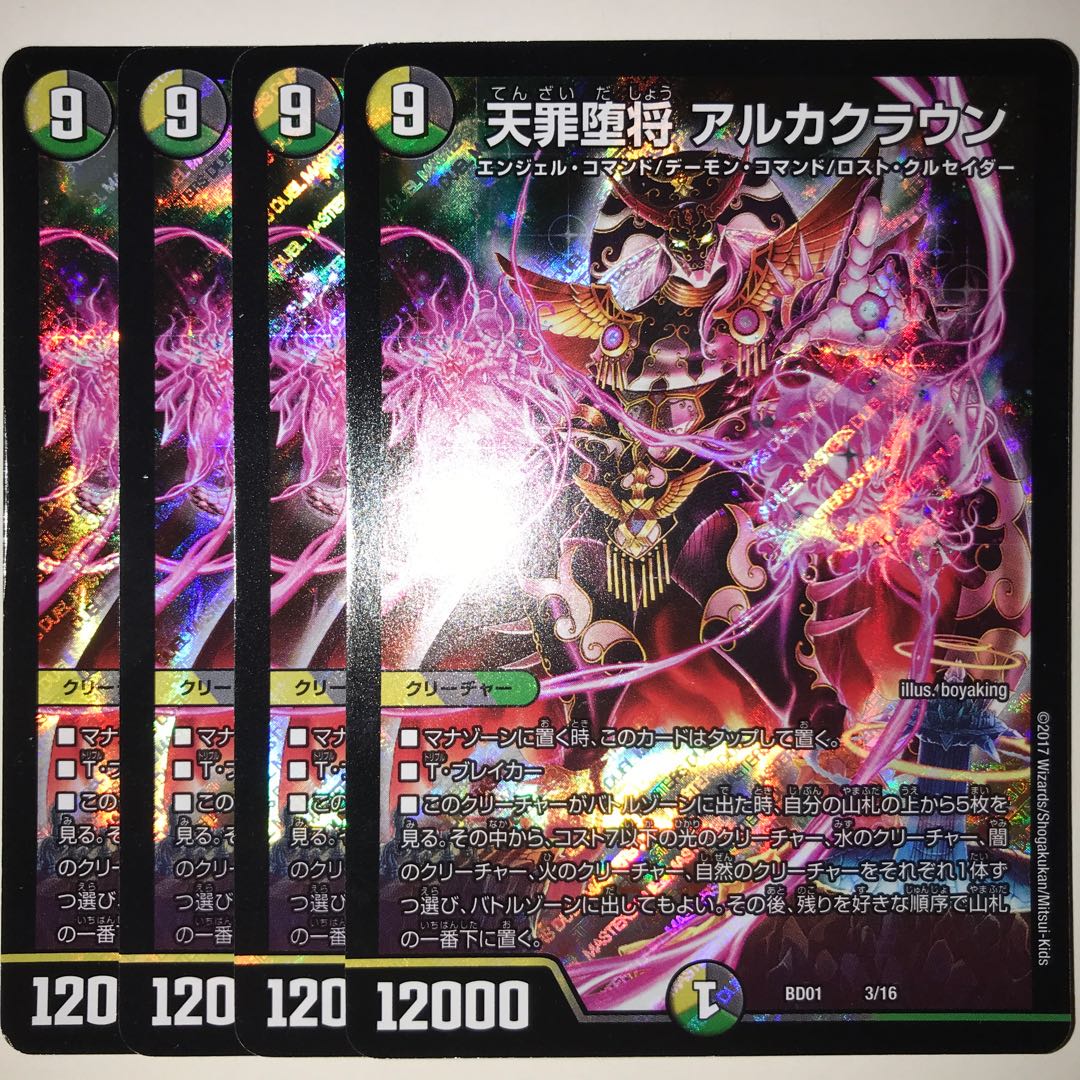天罪堕将 アルカクラウン BD01 3/16