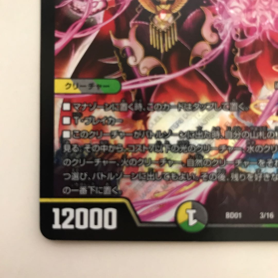 天罪堕将 アルカクラウン BD01 3/16