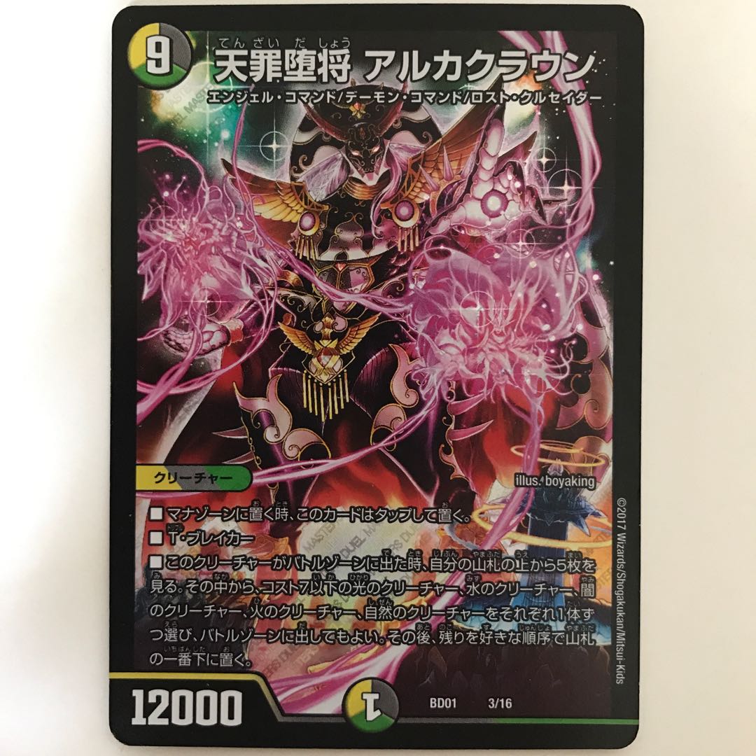 天罪堕将 アルカクラウン BD01 3/16